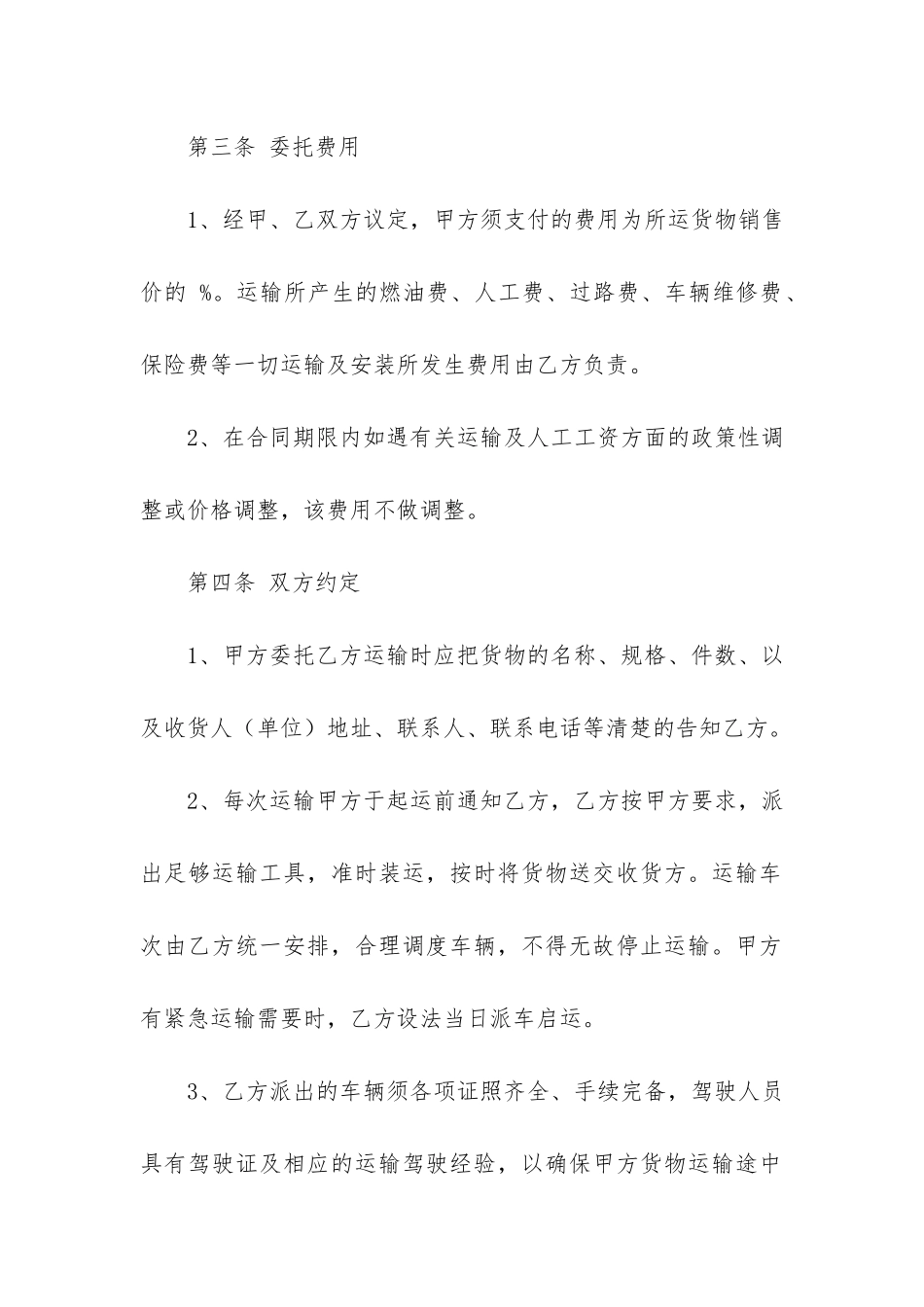 运输合同4篇(最新运输合同范本)_第2页