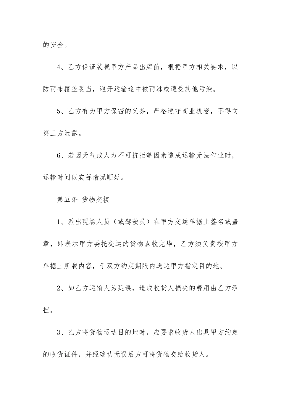 运输合同4篇(最新运输合同范本)_第3页