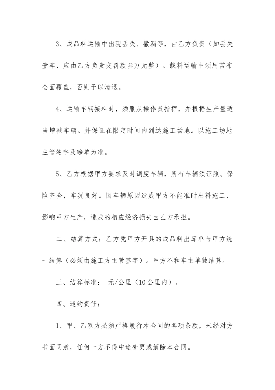 运输合同4篇-订立运输合同_第2页