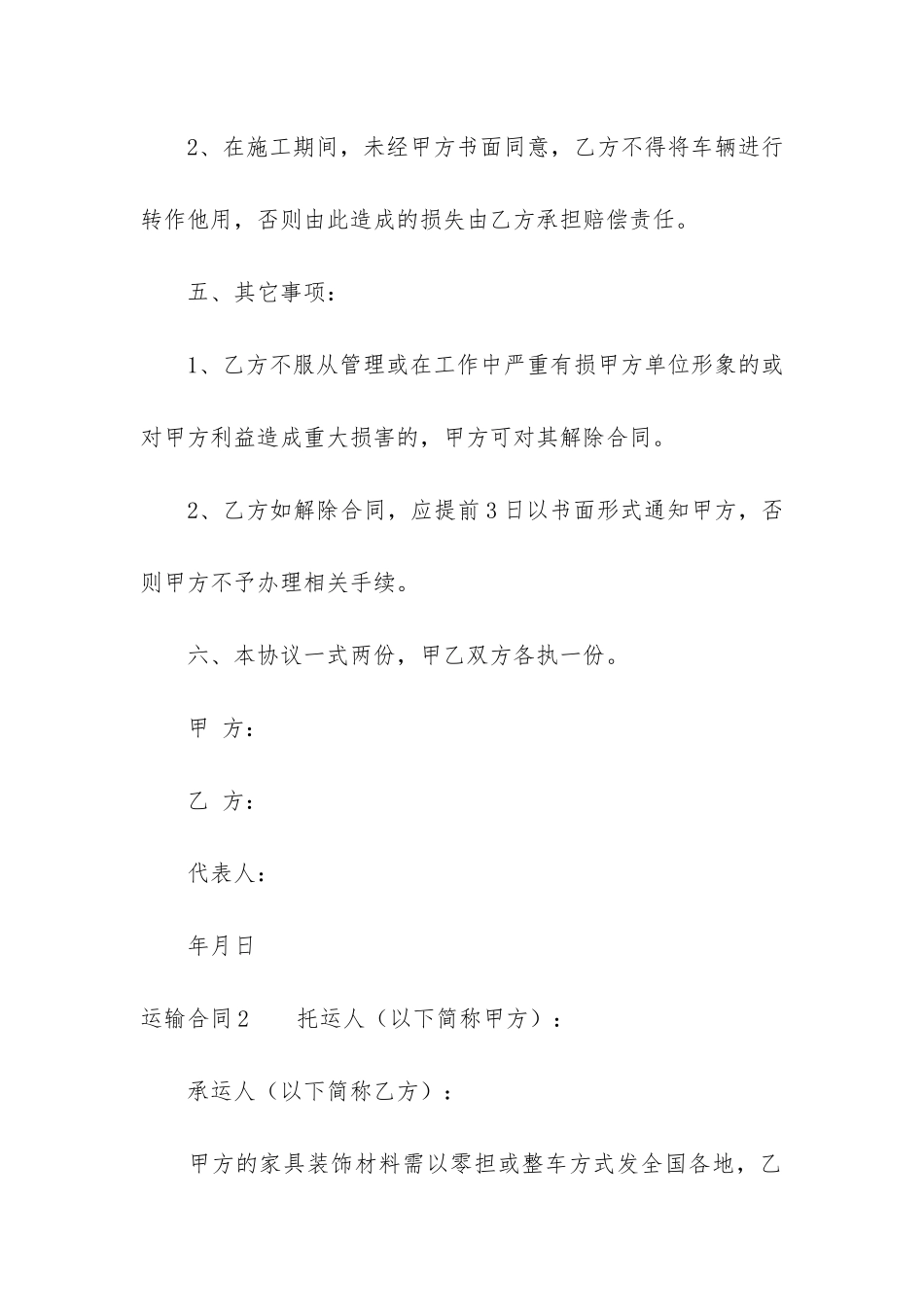运输合同4篇-订立运输合同_第3页