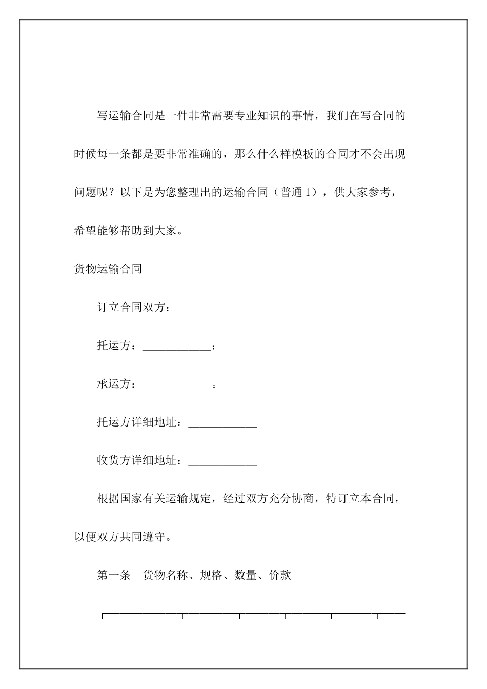 运输合同(普通1)运输合同运输合同_第2页