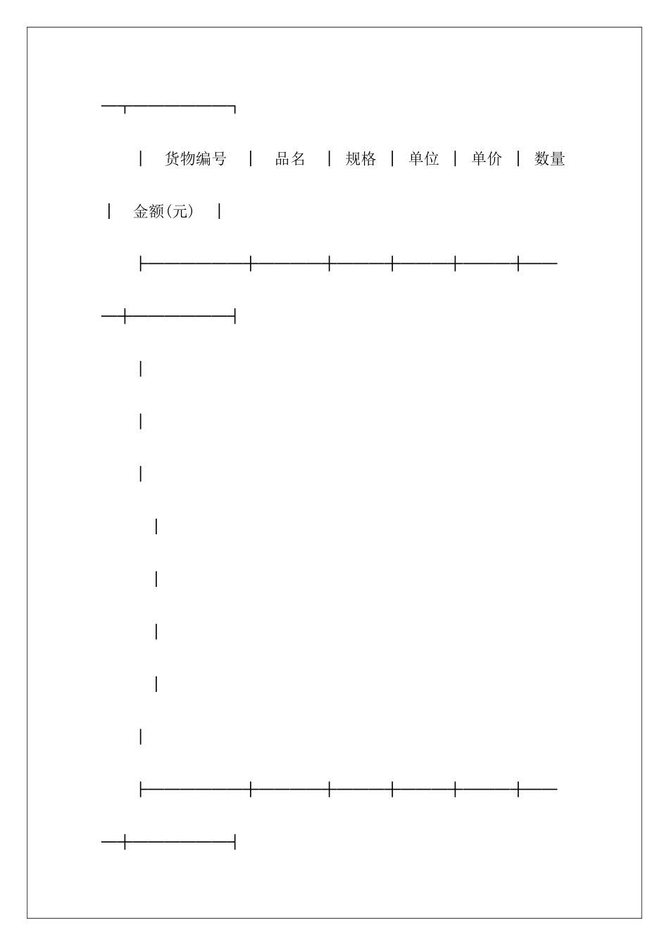 运输合同(普通1)运输合同运输合同_第3页