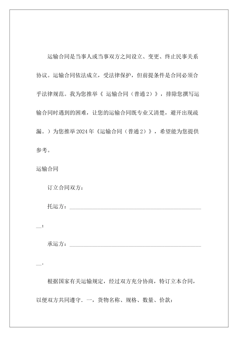 运输合同(普通2)运输合同运输合同_第2页