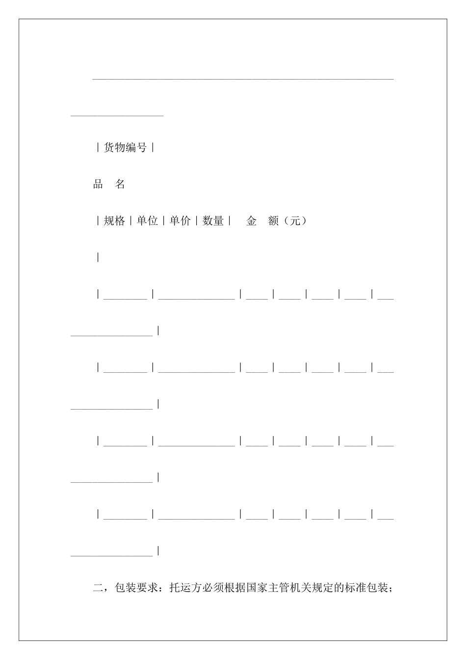 运输合同(普通2)运输合同运输合同_第3页