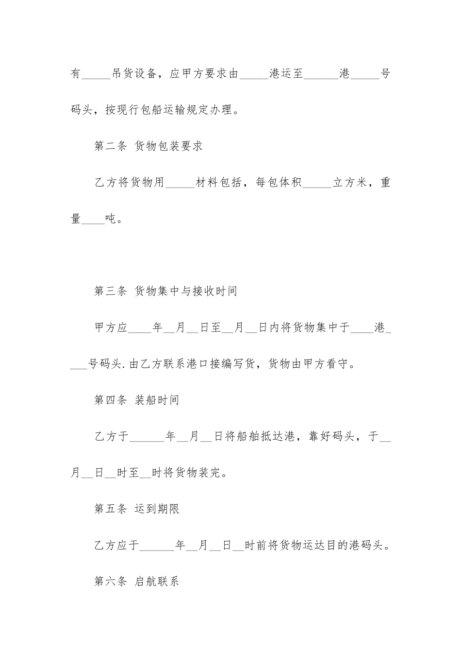 运输合同6篇-关于运输合同_第3页