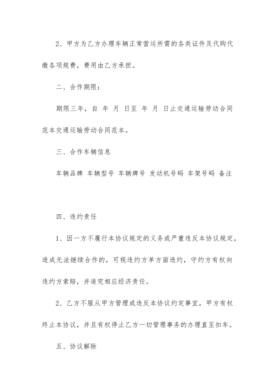 运输合同4篇(订立运输合同)_第2页