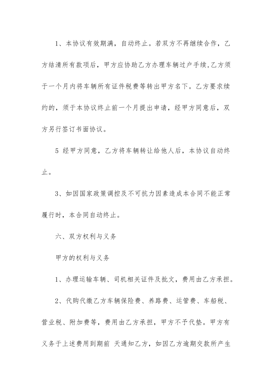 运输合同4篇(订立运输合同)_第3页