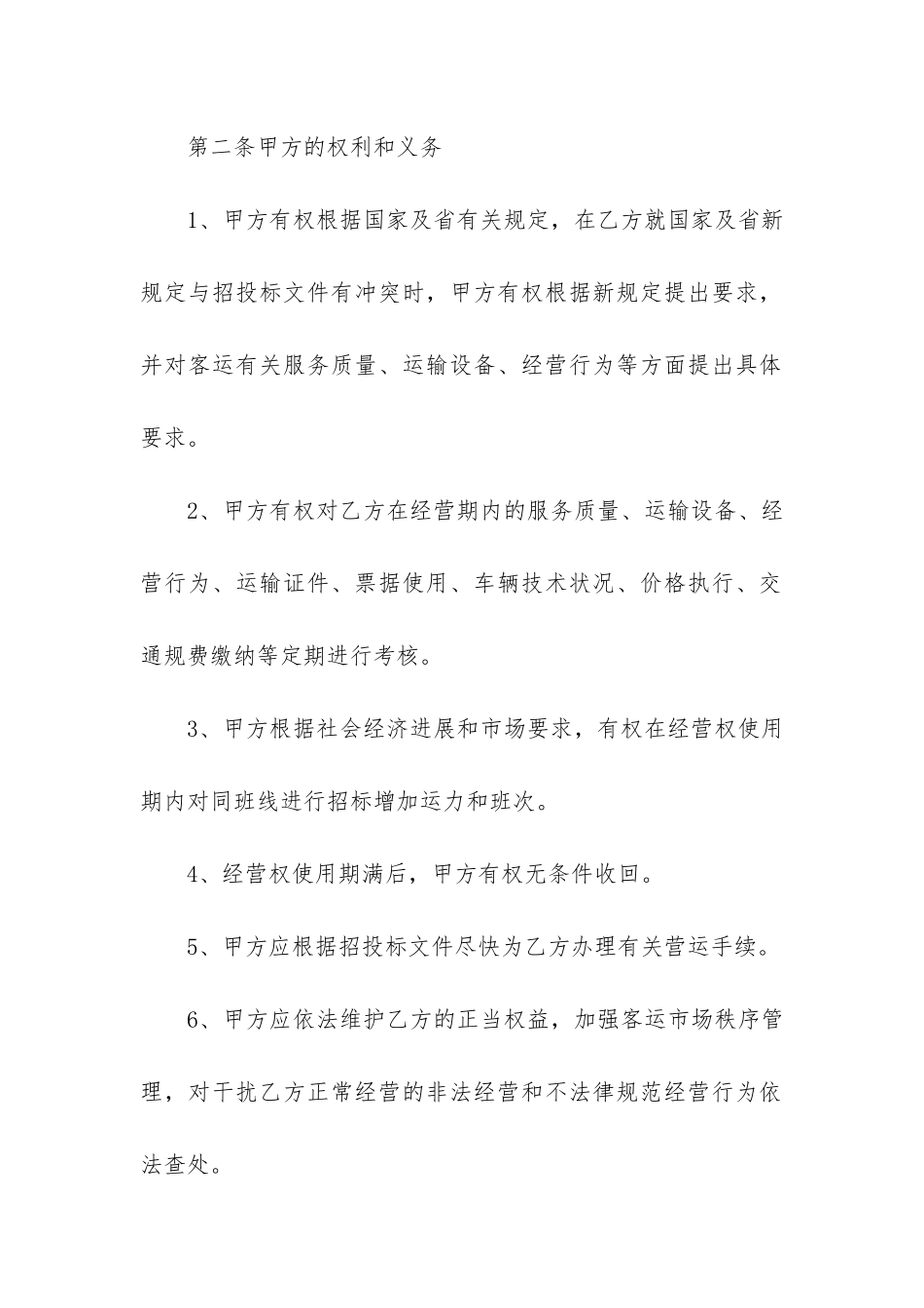 运输合同6篇(合同运输条款)_第2页