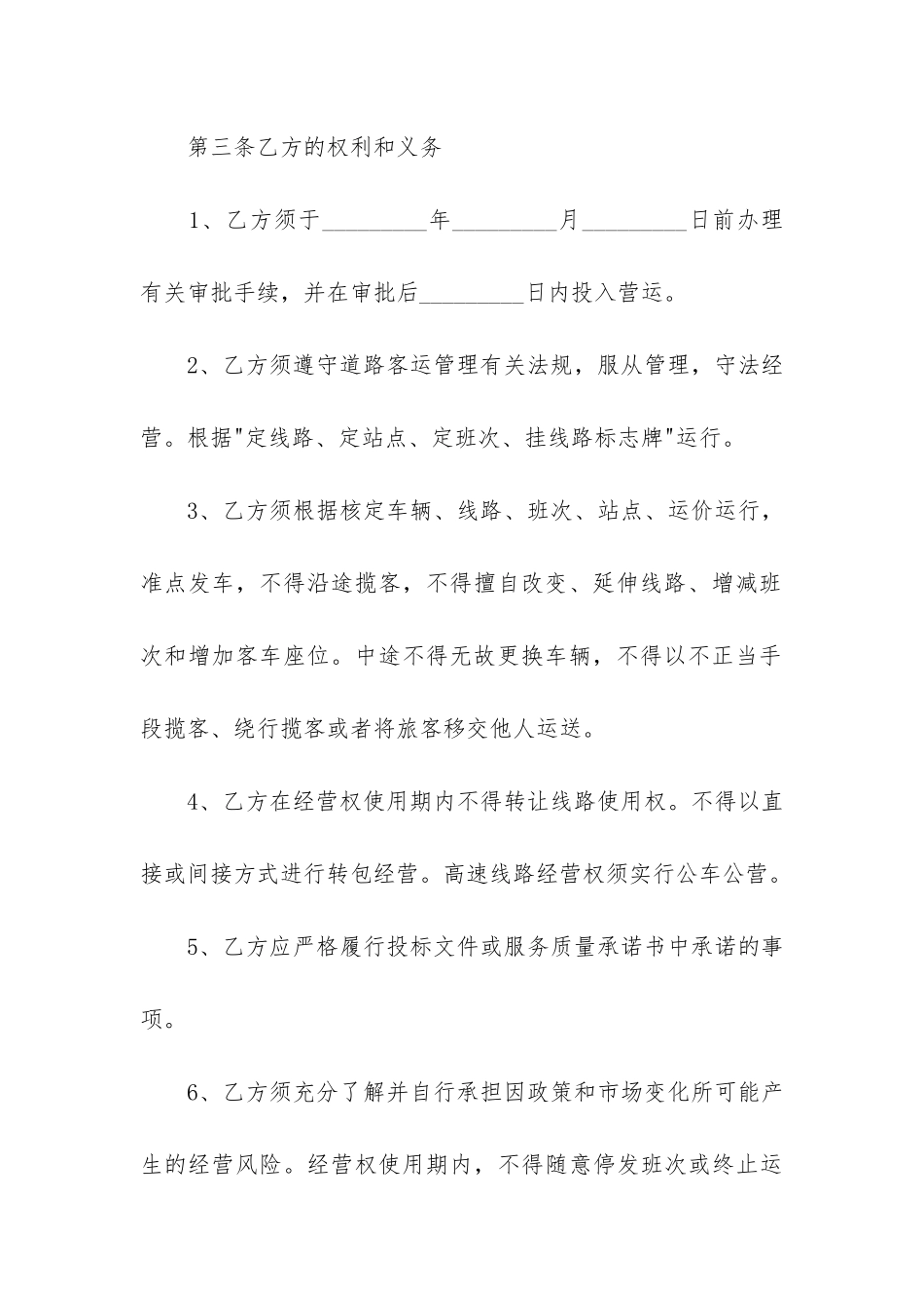 运输合同6篇(合同运输条款)_第3页