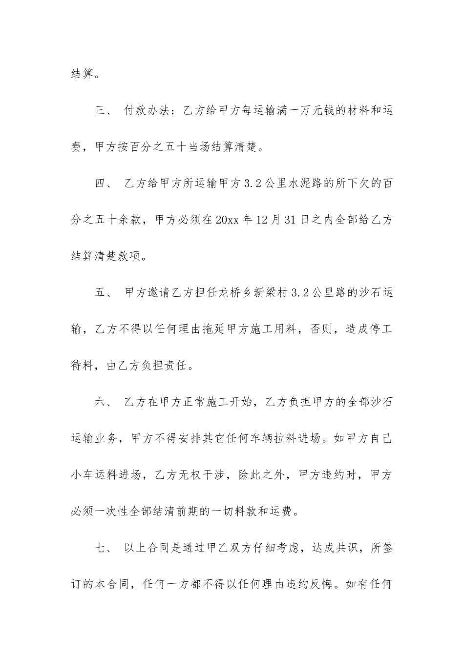 运输合同6篇-运输合同简单范本_第2页