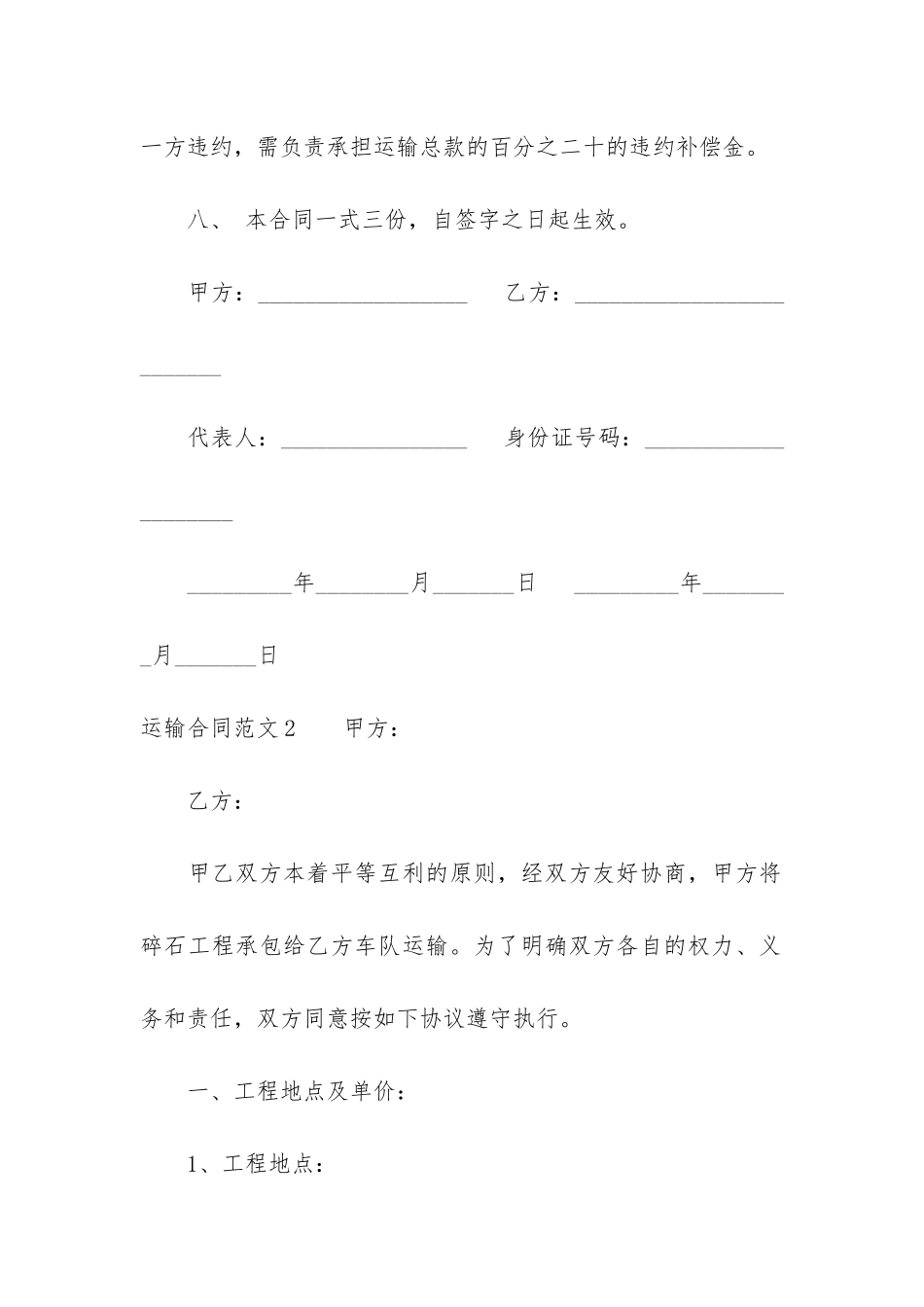 运输合同6篇-运输合同简单范本_第3页