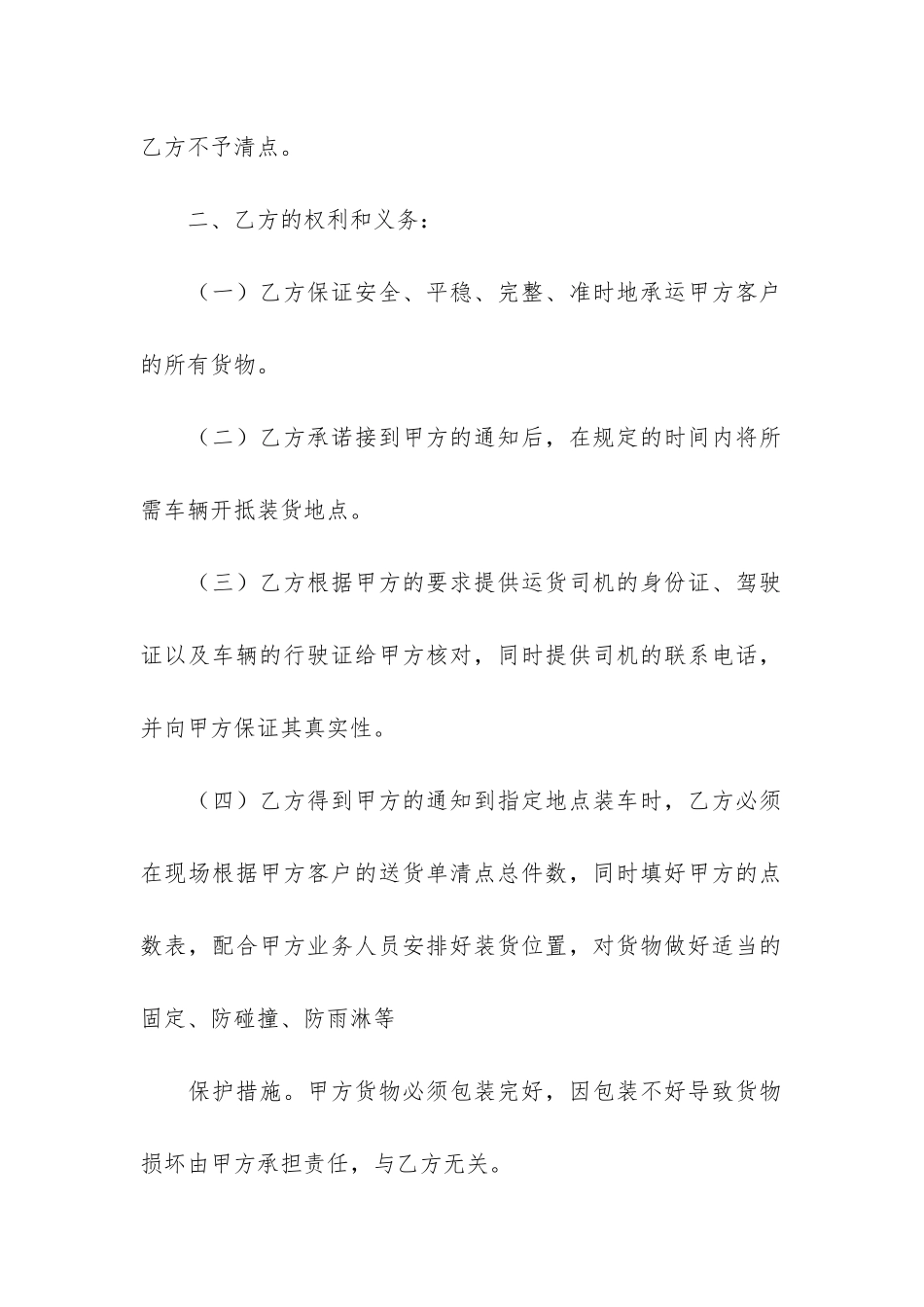 运输合同6篇-货运合同和运输合同_第2页