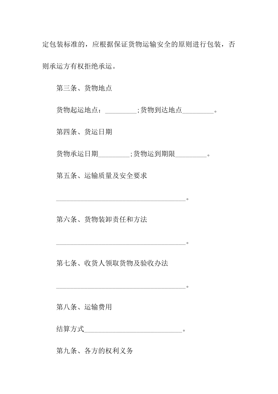 运输合同六篇_第2页