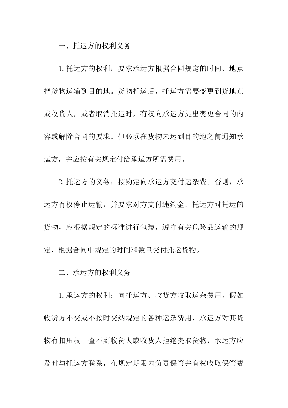 运输合同六篇_第3页