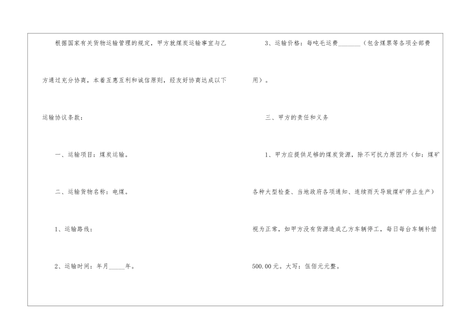 运输合同七篇_第2页