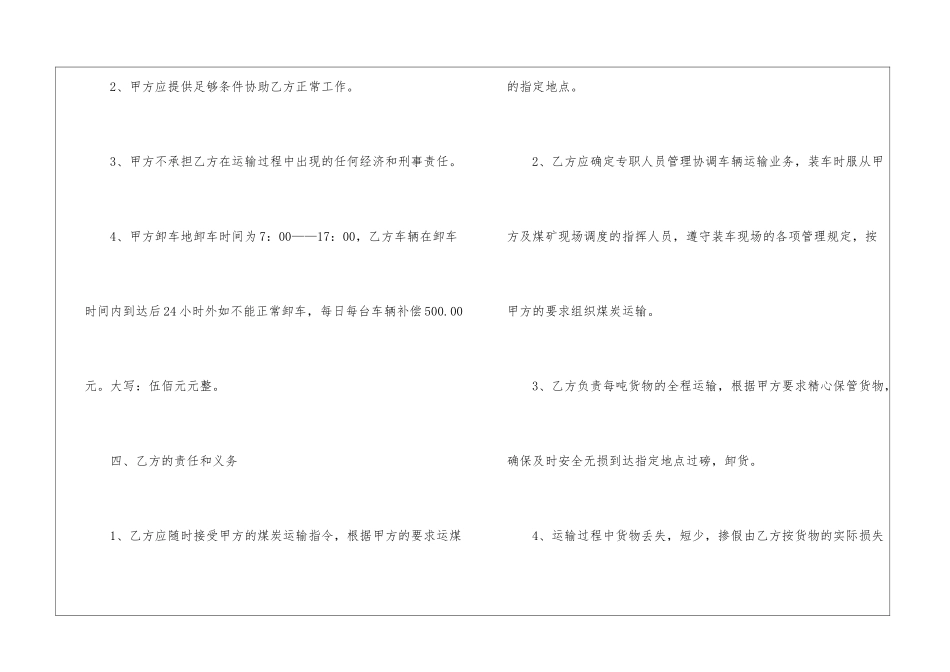 运输合同七篇_第3页