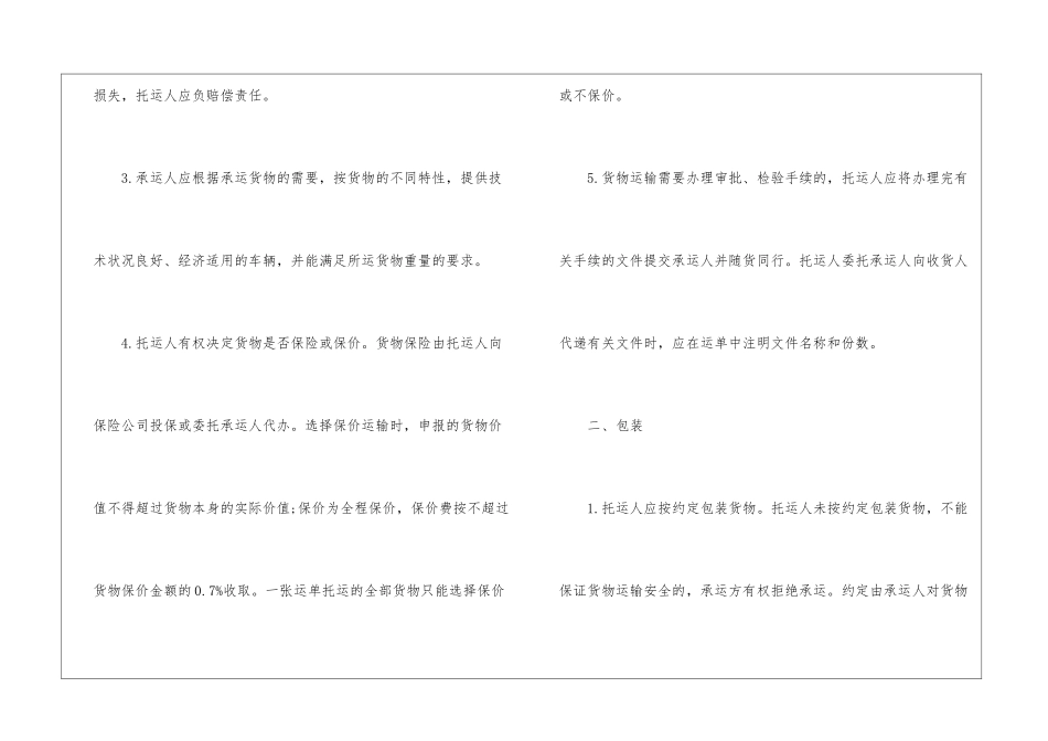 运输合同协议书_第2页