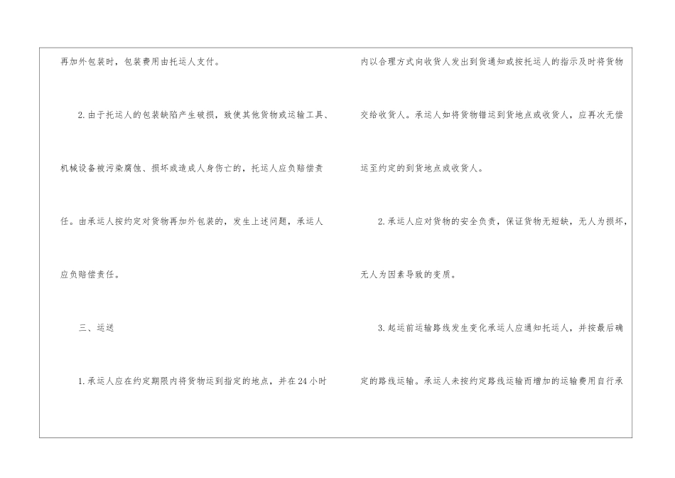 运输合同协议书_第3页