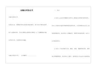 运输合同协议书