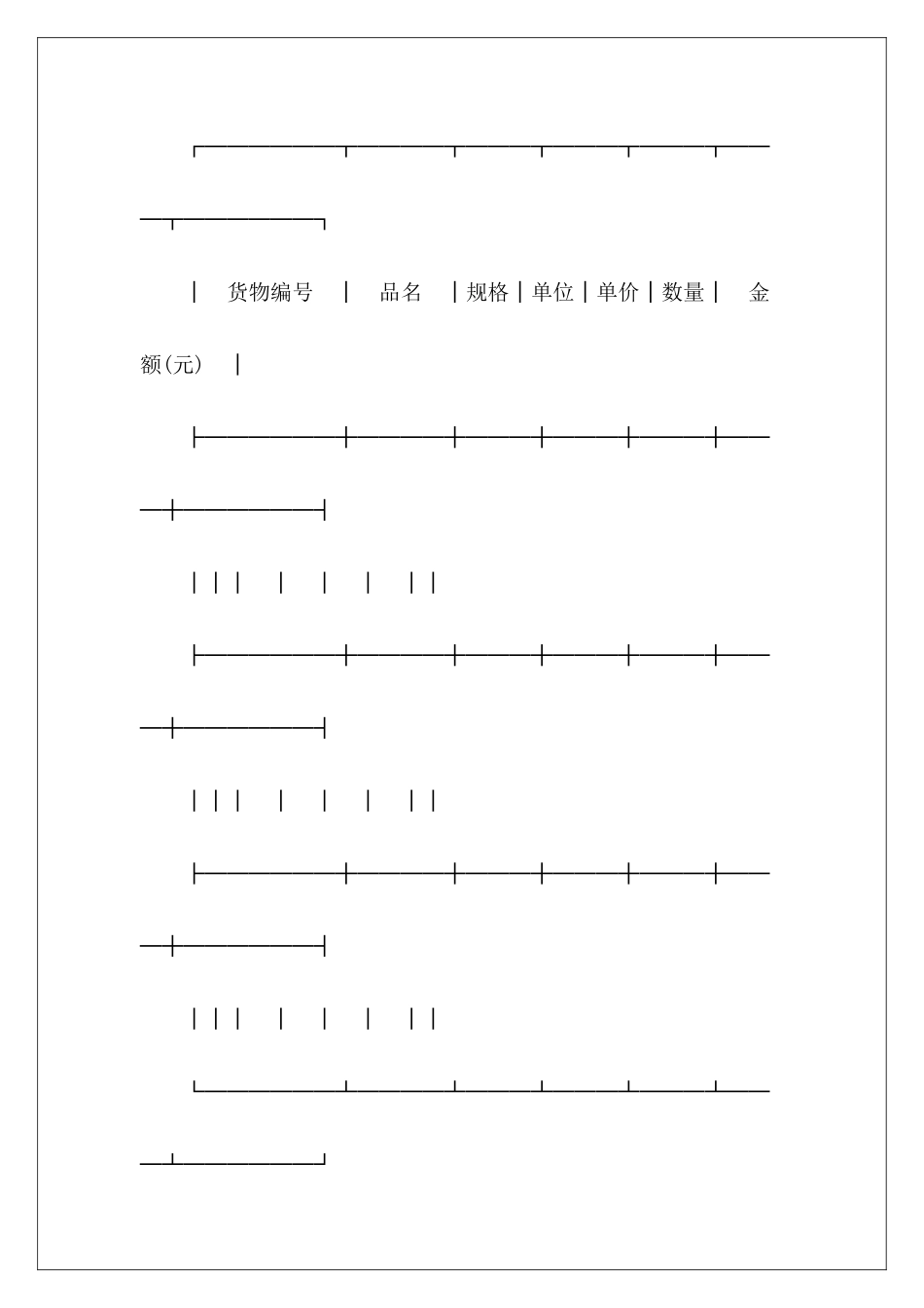 运输合同新整理版运输简单版运输简单版_第3页