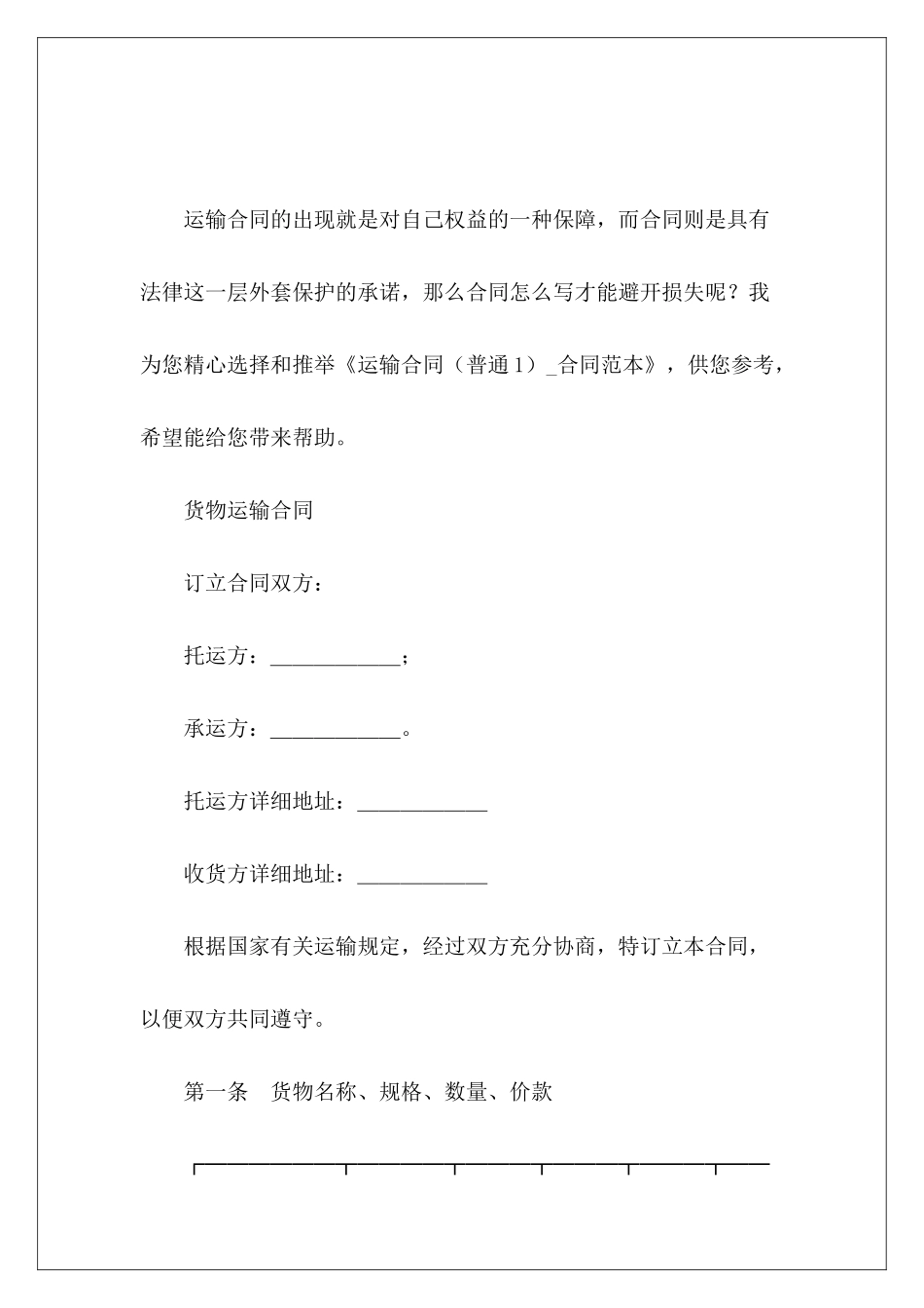 运输合同普通普通_第2页