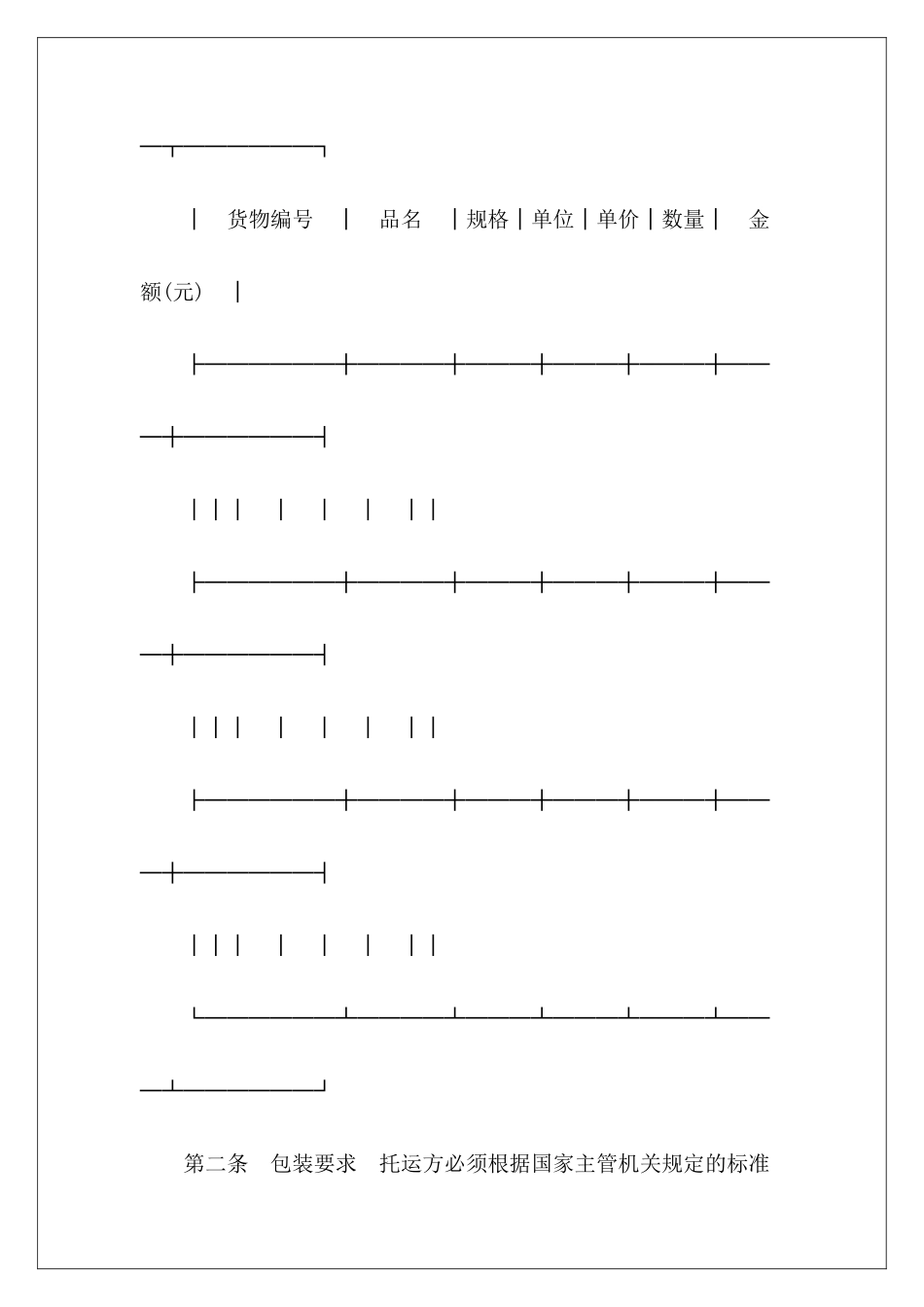 运输合同普通普通_第3页
