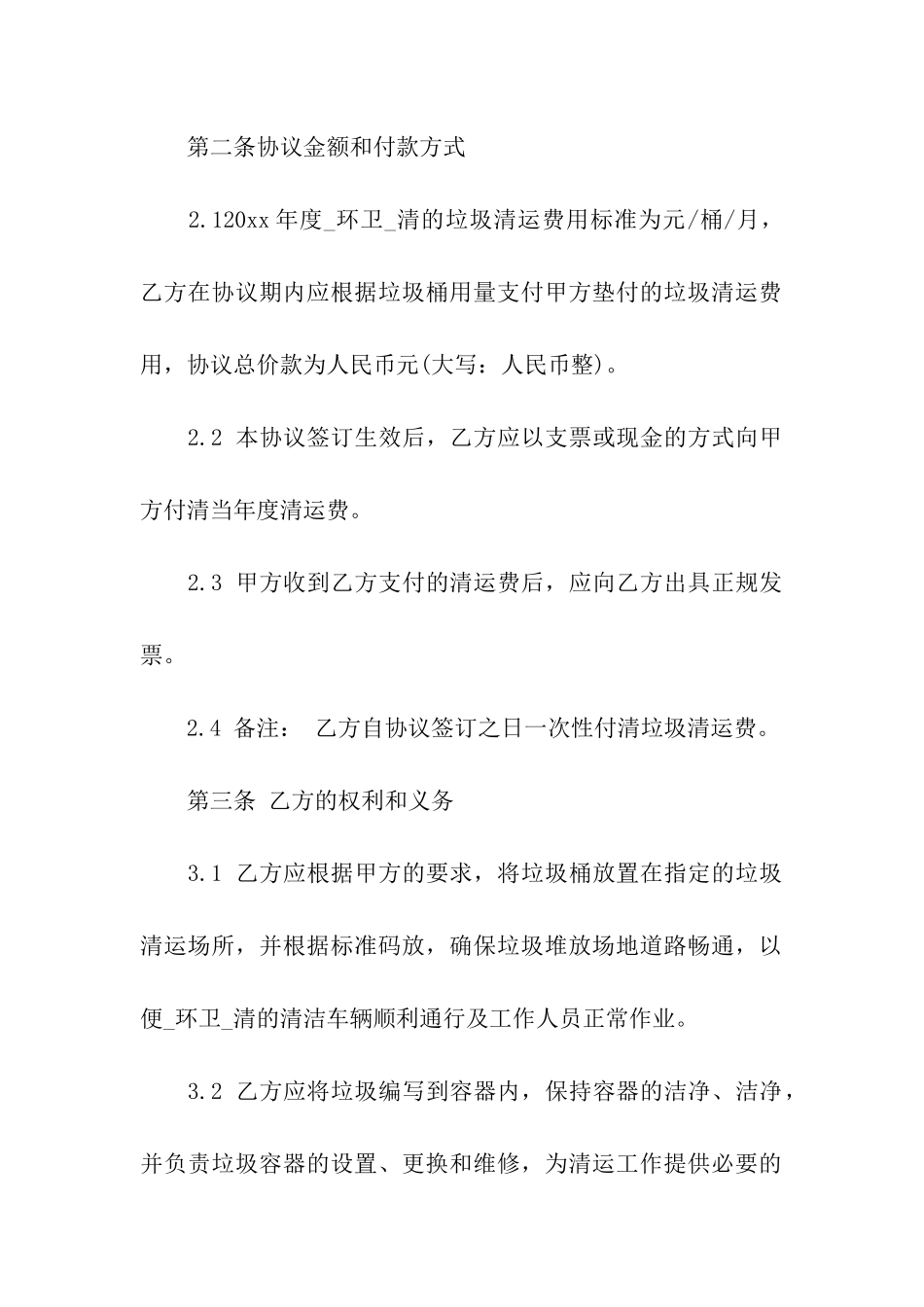 运输合同书范本_第2页