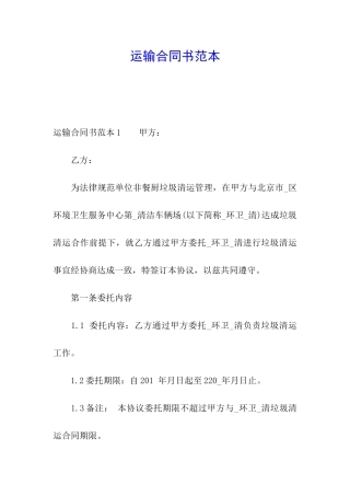 运输合同书范本