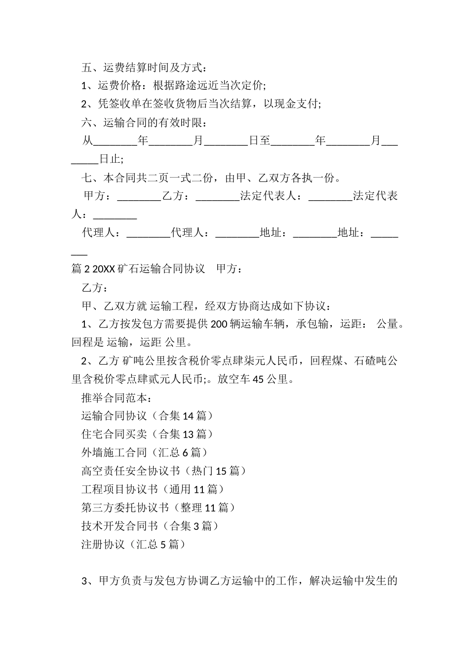 运输合同协议_第2页