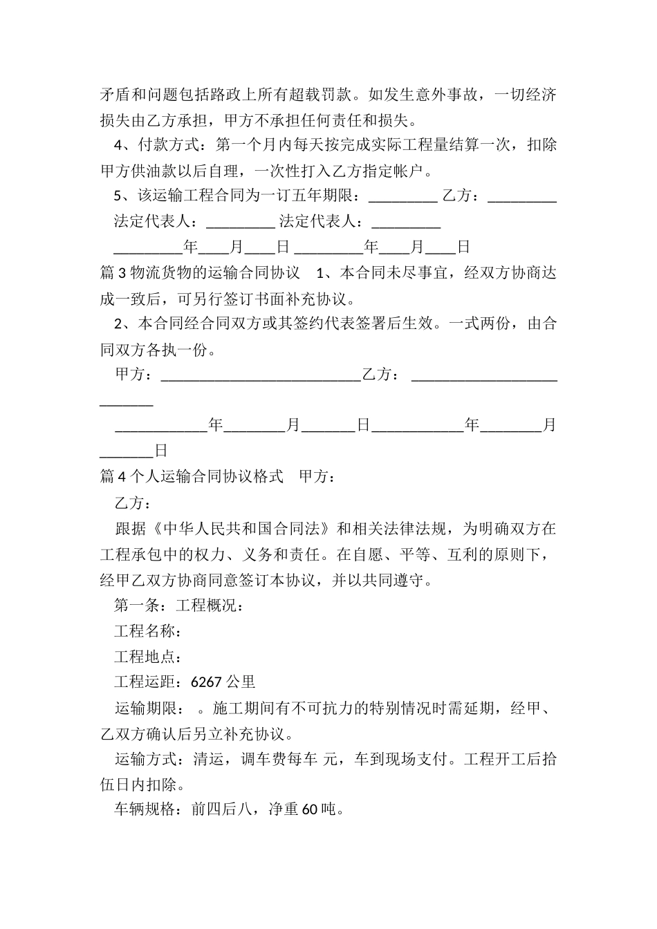 运输合同协议_第3页