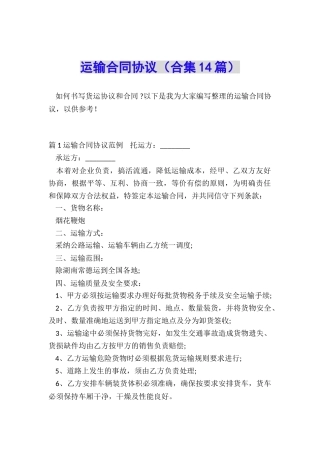运输合同协议