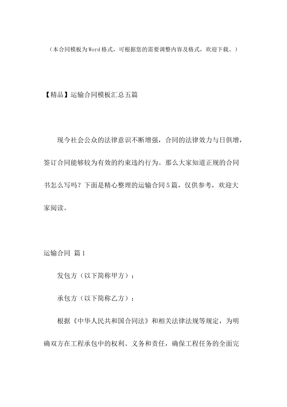 运输合同模板汇总五篇_第2页