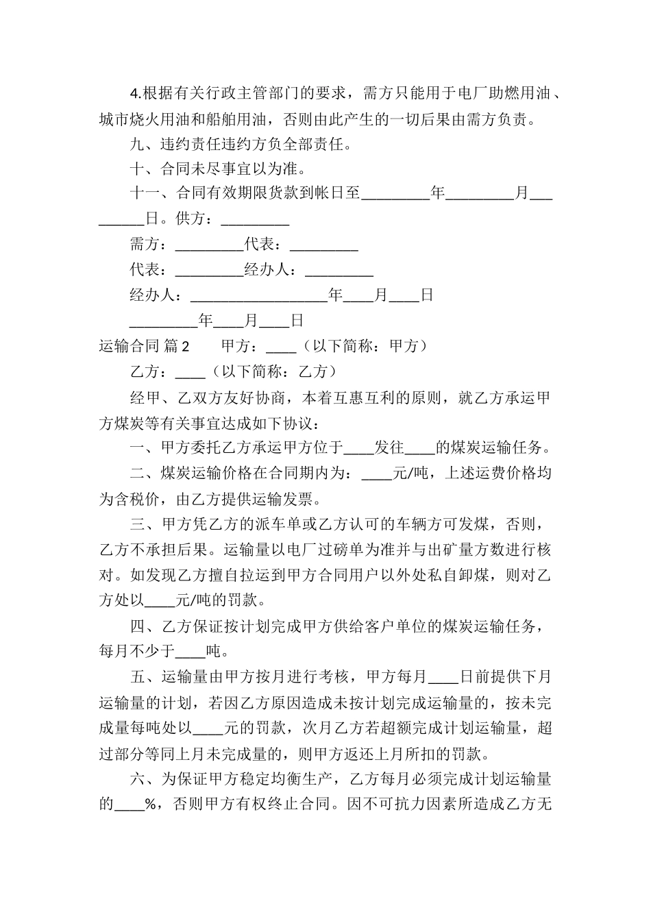 运输合同模板合集七篇_第2页