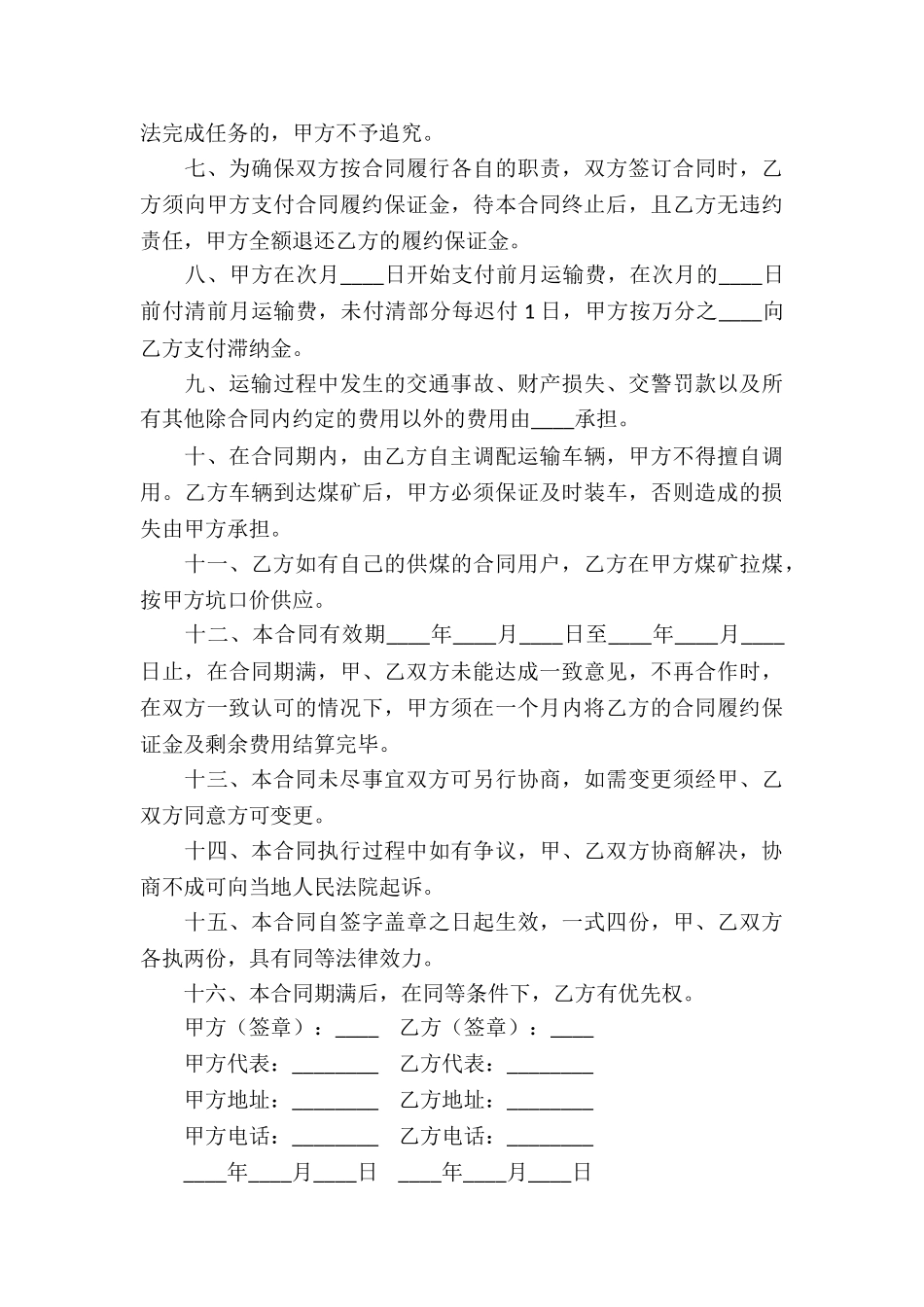 运输合同模板合集七篇_第3页