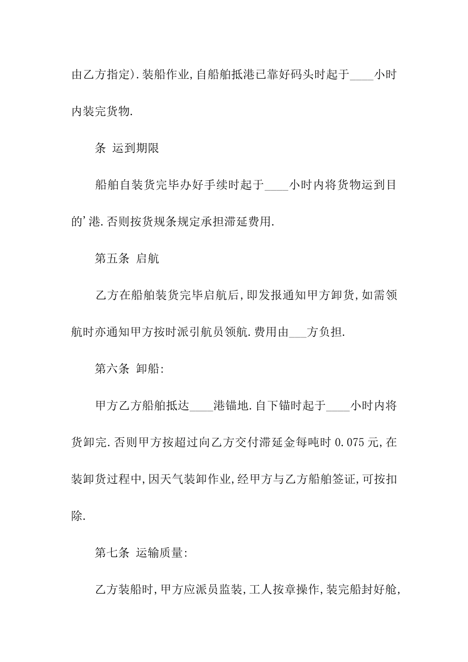 运输合同模板_第2页