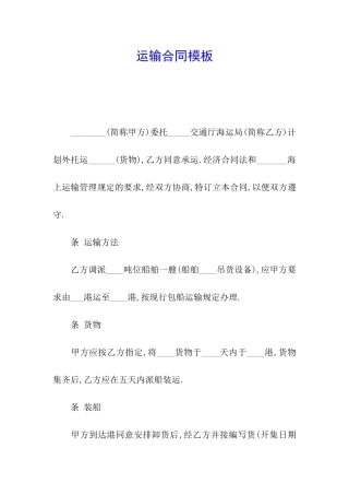 运输合同模板