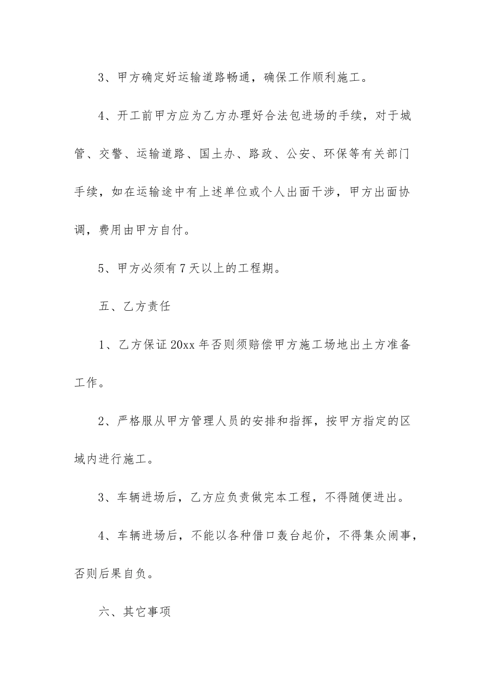 运输合同模板5篇-汽车运输合同模板_第3页
