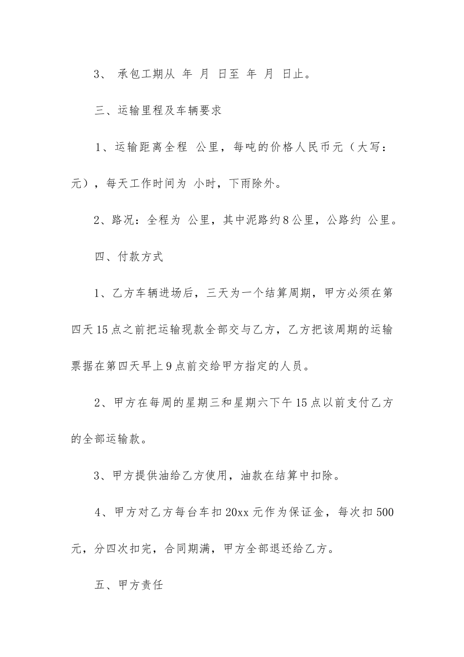 运输合同模板4篇_第2页