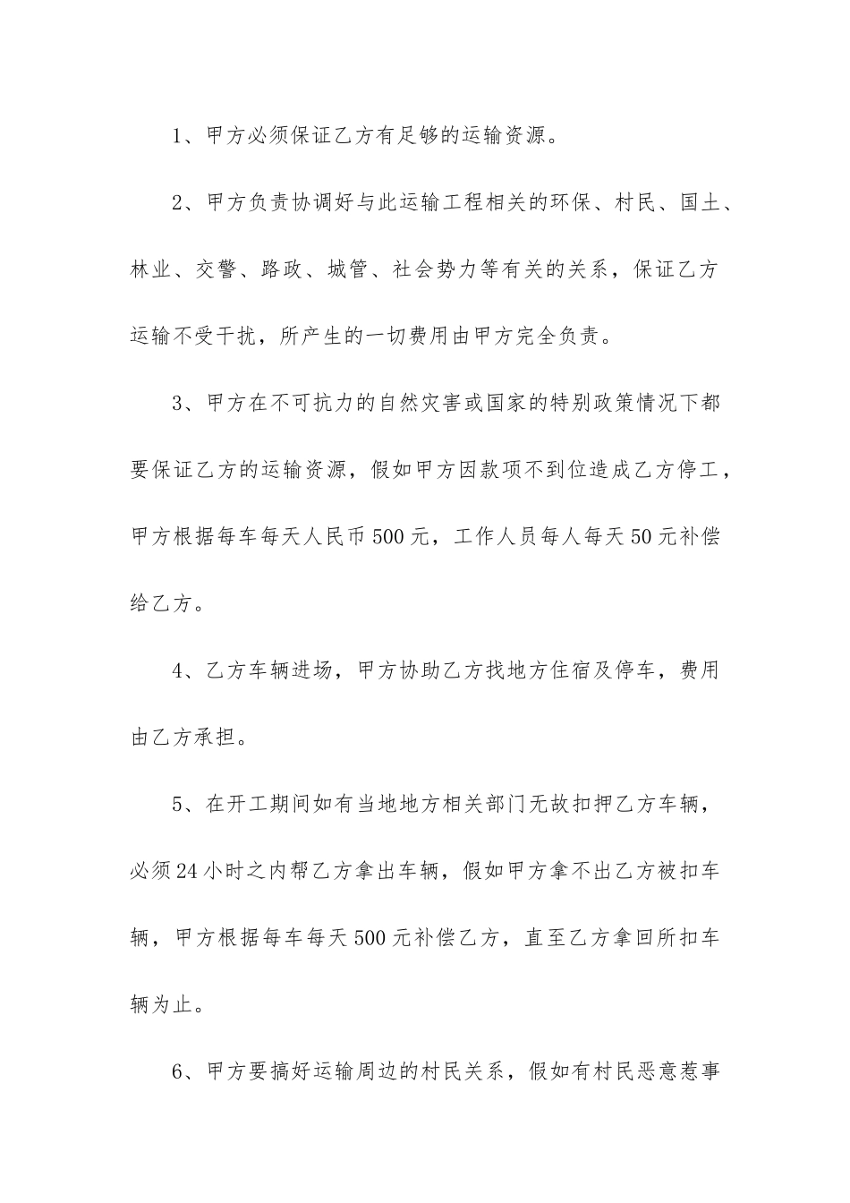 运输合同模板4篇_第3页