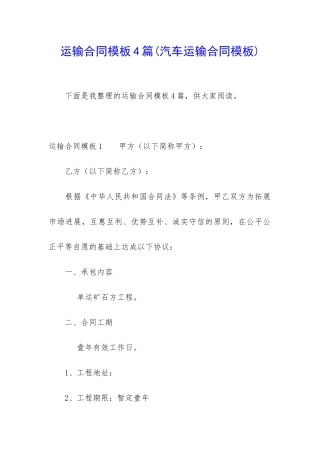 运输合同模板4篇