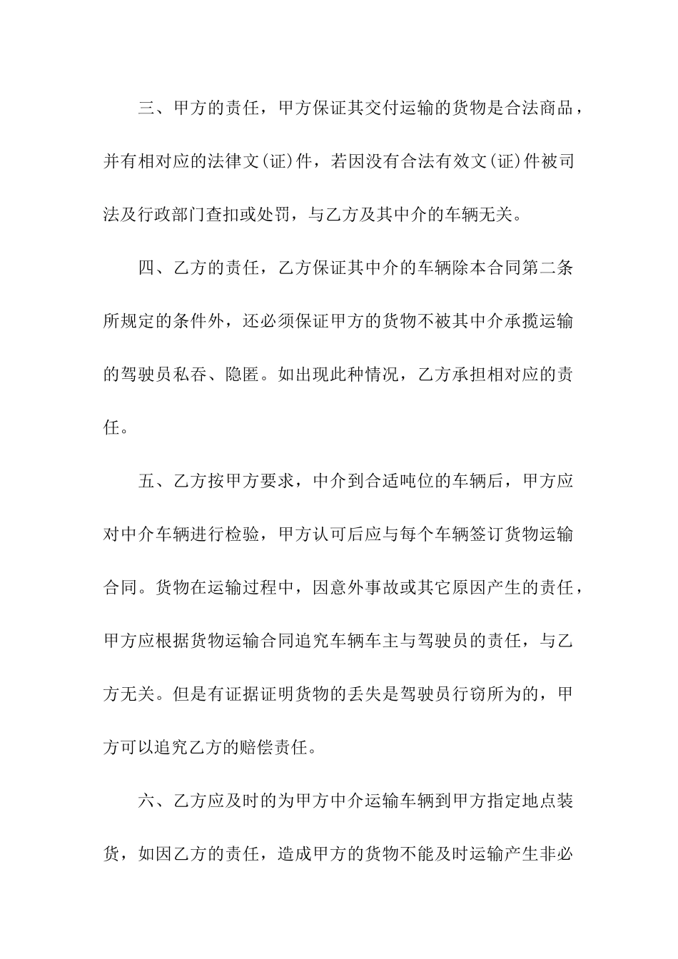 运输合同合集9篇_第2页