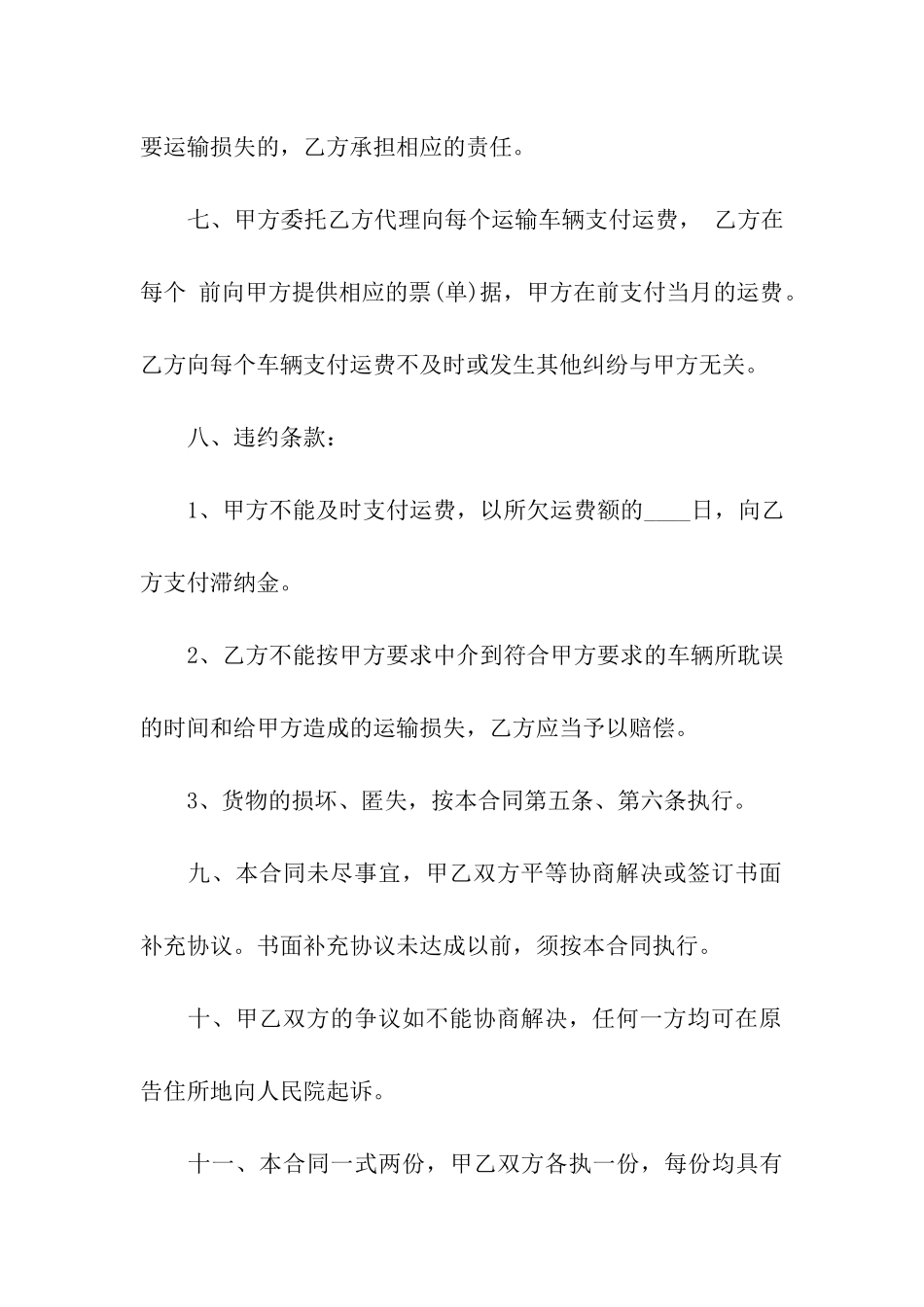 运输合同合集9篇_第3页