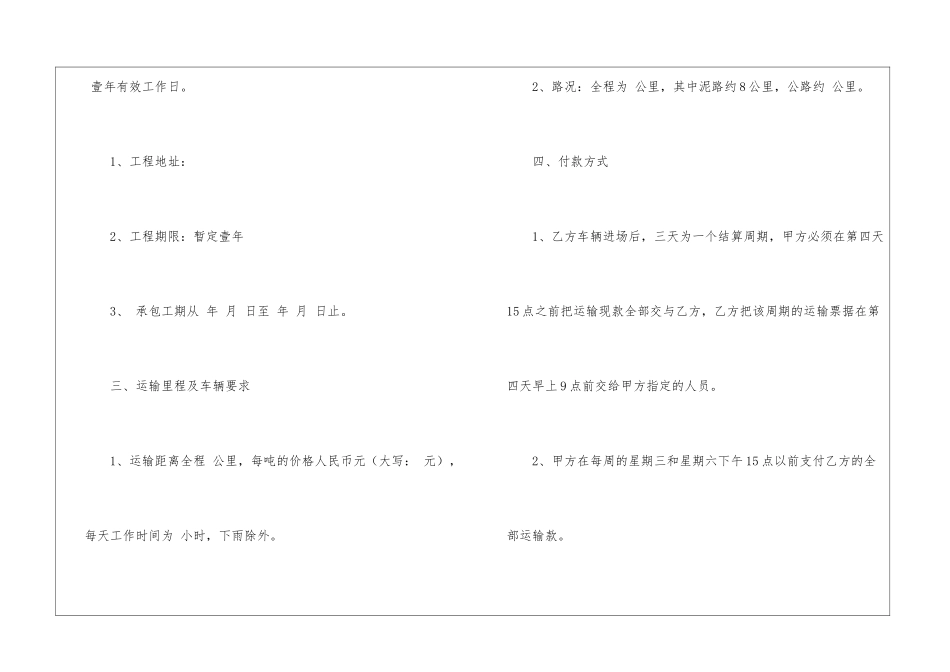 运输合同模板集锦六篇_第2页