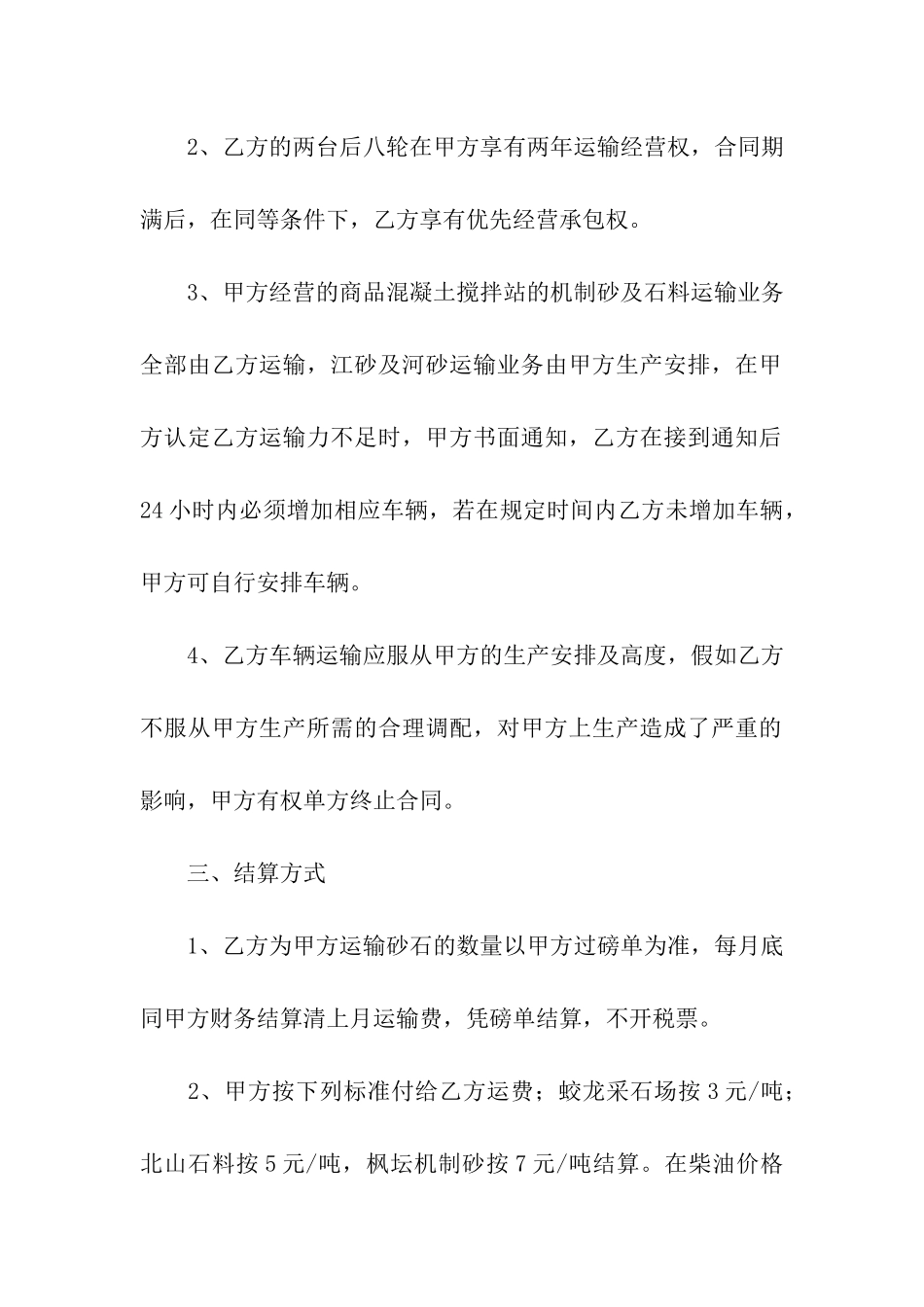 运输合同模板五篇_第2页