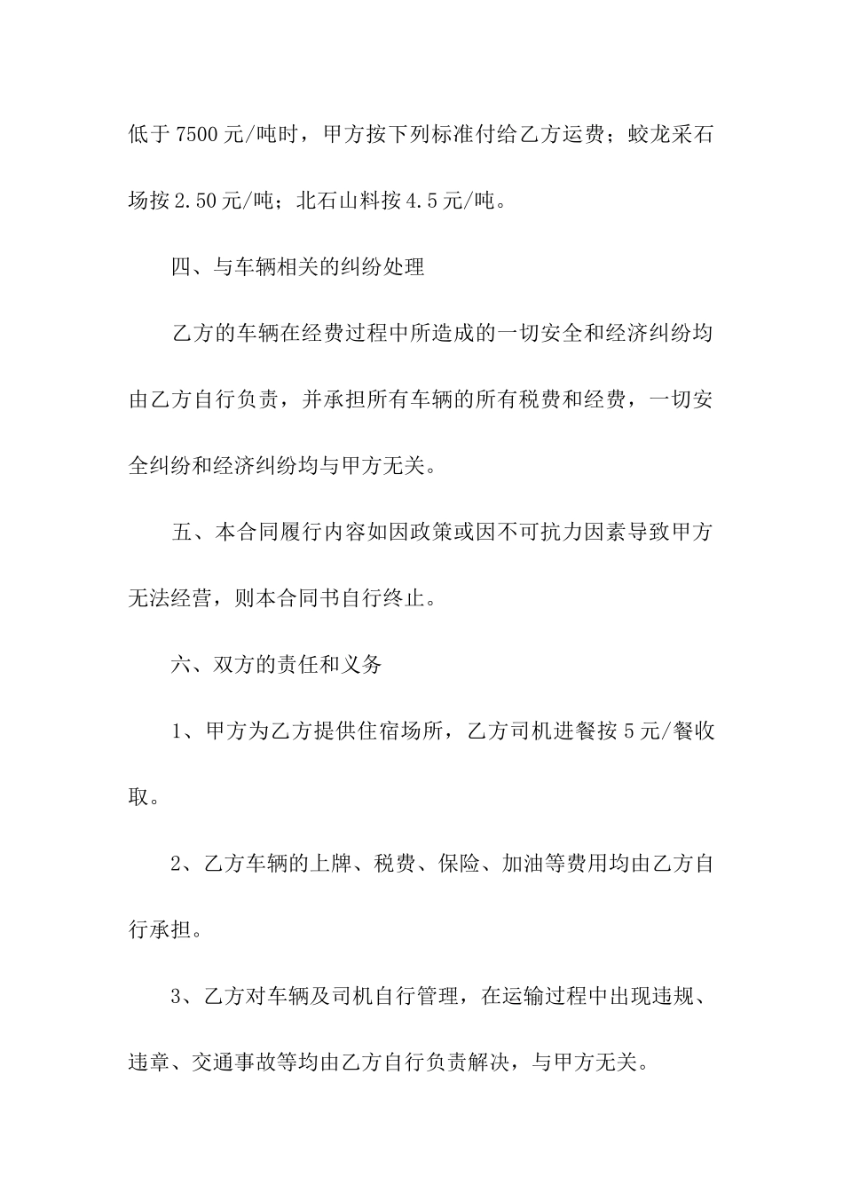 运输合同模板五篇_第3页