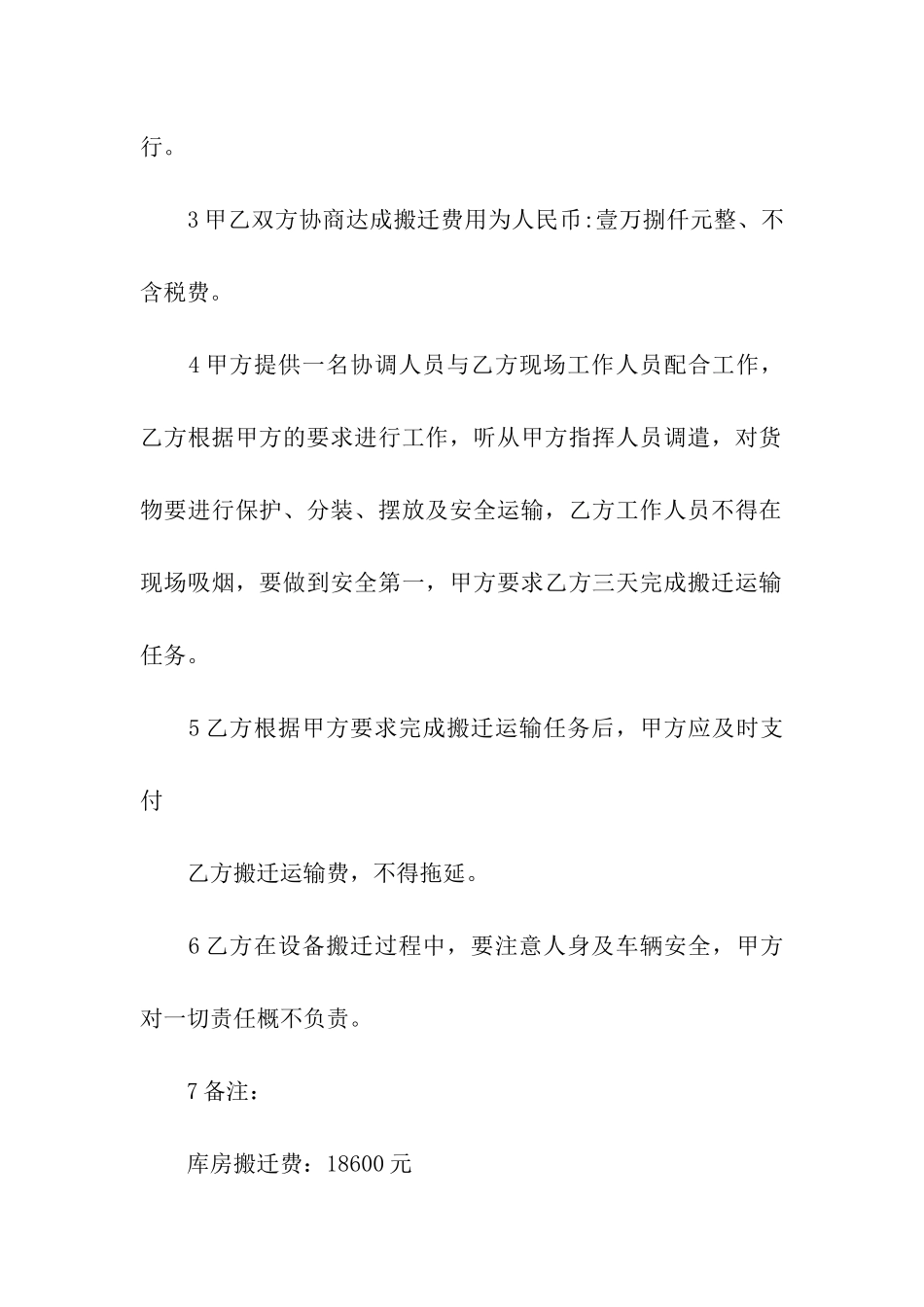 运输合同汇总8篇_第2页