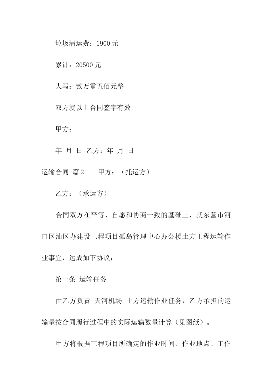 运输合同汇总8篇_第3页