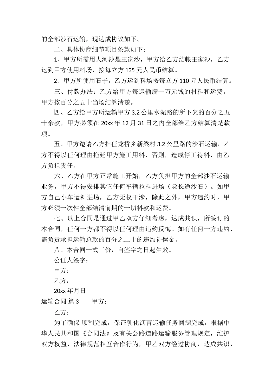 运输合同汇总四篇_第2页