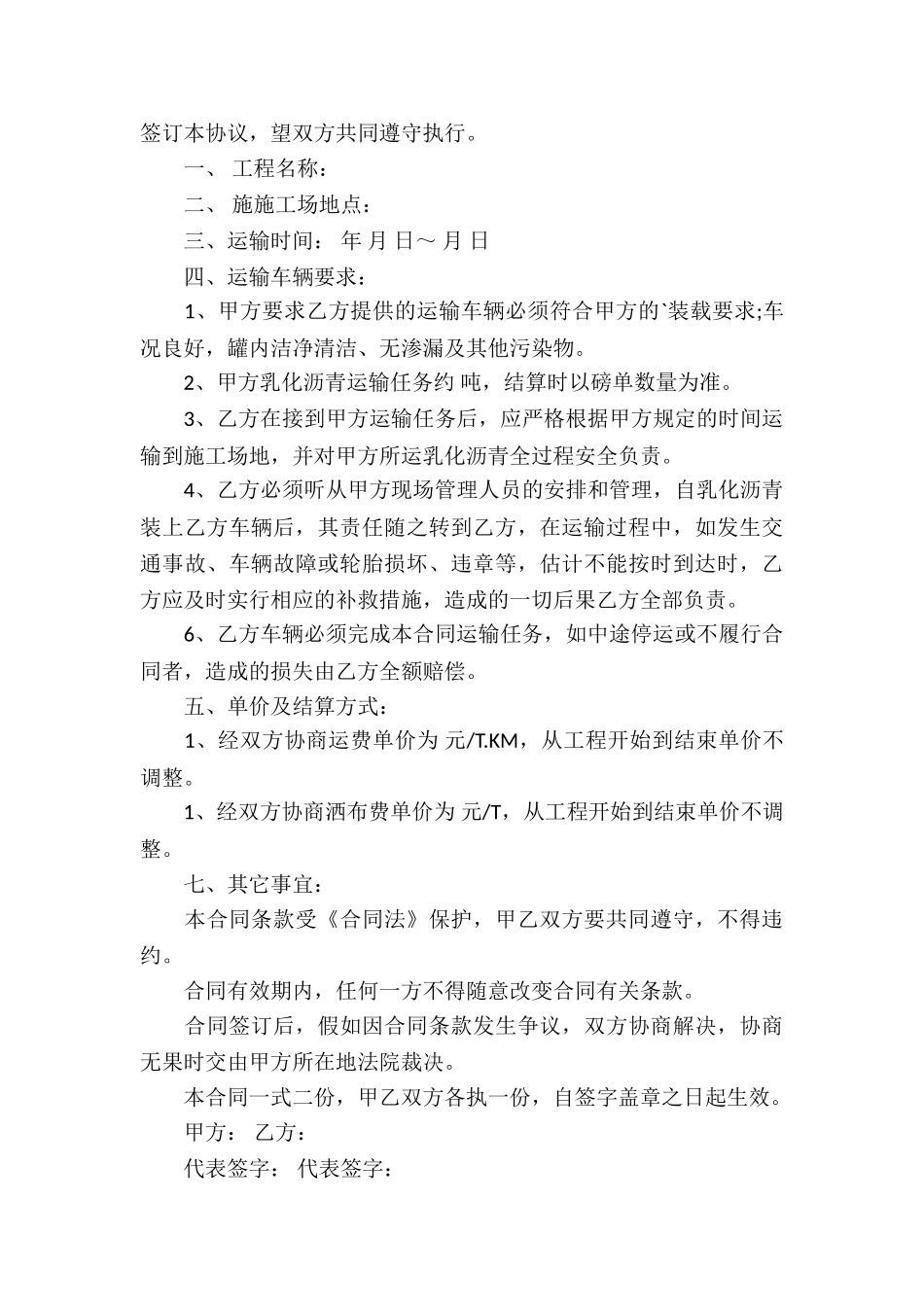 运输合同汇总四篇_第3页