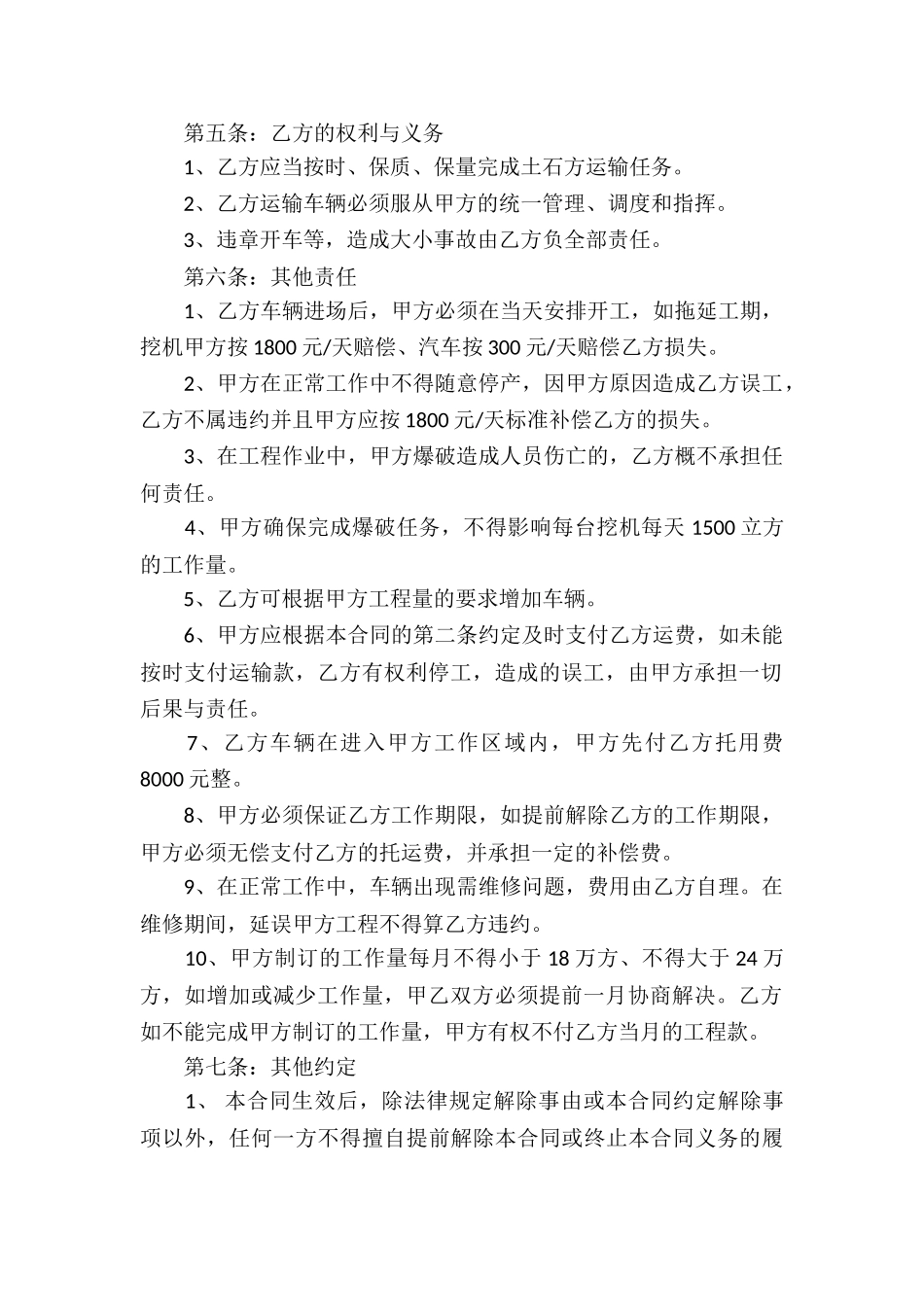 运输合同模板锦集6篇_第2页